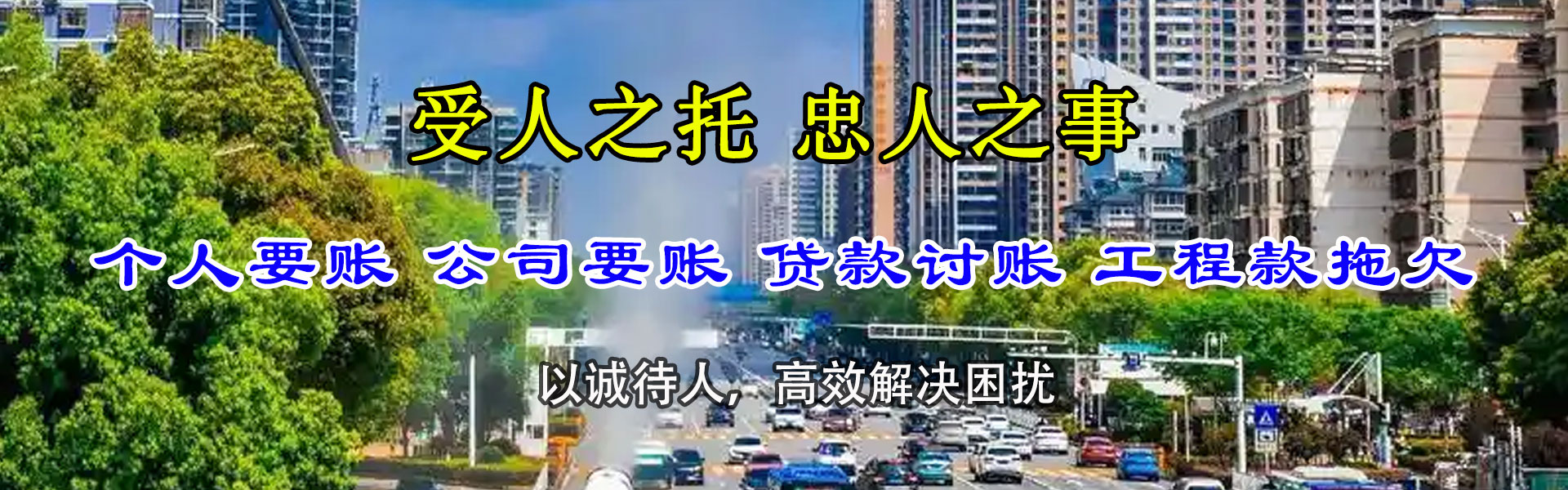 神农架收账公司